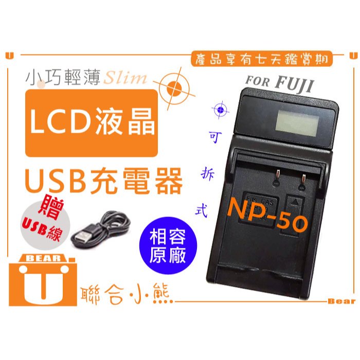【聯合小熊】FUJI NP50 NP-50 LCD液晶 USB 充電器 FinePix F100fd F60fd XF1 | 蝦皮購物