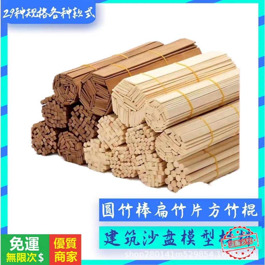【5A品質】圓形木條 圓竹棒DIY手工沙盤建築模型材料通用技術作業竹簽竹棍圓木棒楠竹 細竹棍制作 竹片 細木條 | 蝦皮購物
