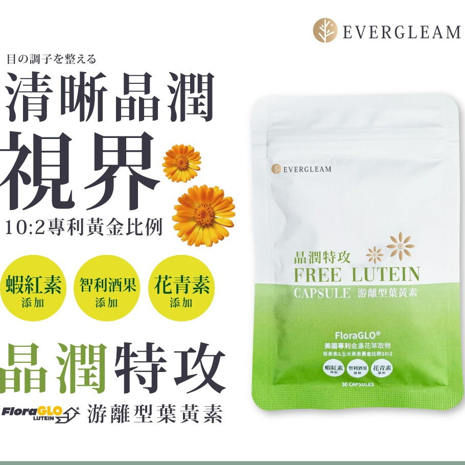FloraGLO 游離型葉黃素 黃金比例10:2 三大專利 金盞花萃取 消旋玉米黃素 蝦紅素 智利酒果 山桑子 黑醋栗 | 蝦皮購物