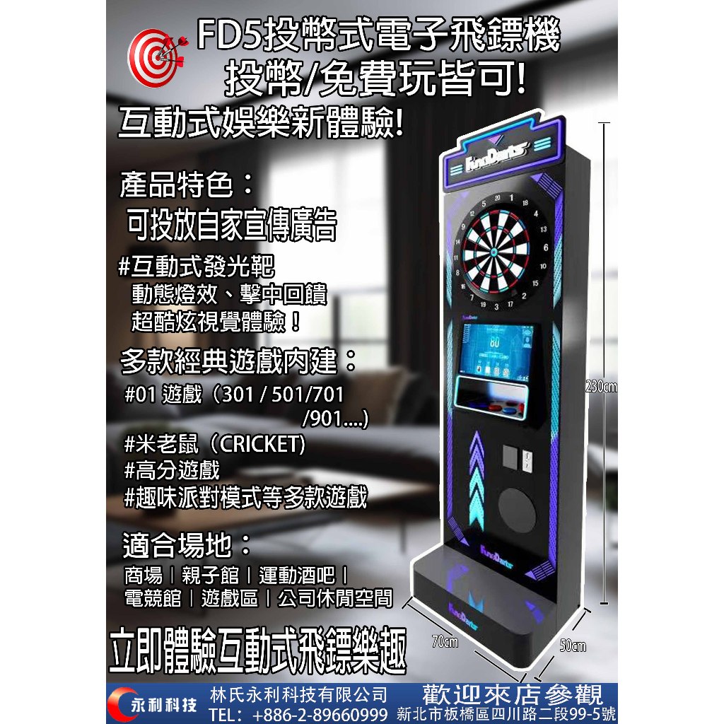 FD5電子投幣式飛鏢機(可設定免費遊玩) | 蝦皮購物