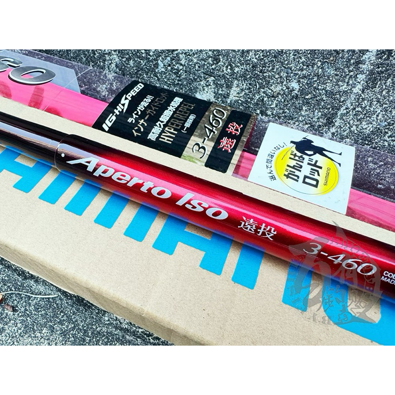 ◎百有釣具◎SHIMANO APERTO ISO中通磯釣竿高耐久撥水處理3號46E 遠投
