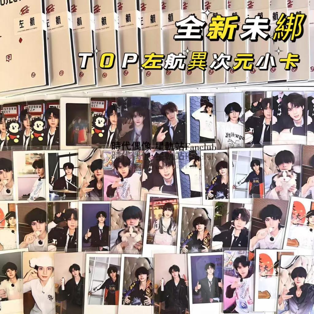 TOP 登陆少年 组合 左航 2SIDES 写真集 トレカ ⭐【未綁小卡】TOP登陸少年左航《TOP ARE DANGEROUS之異次元大作戰》R