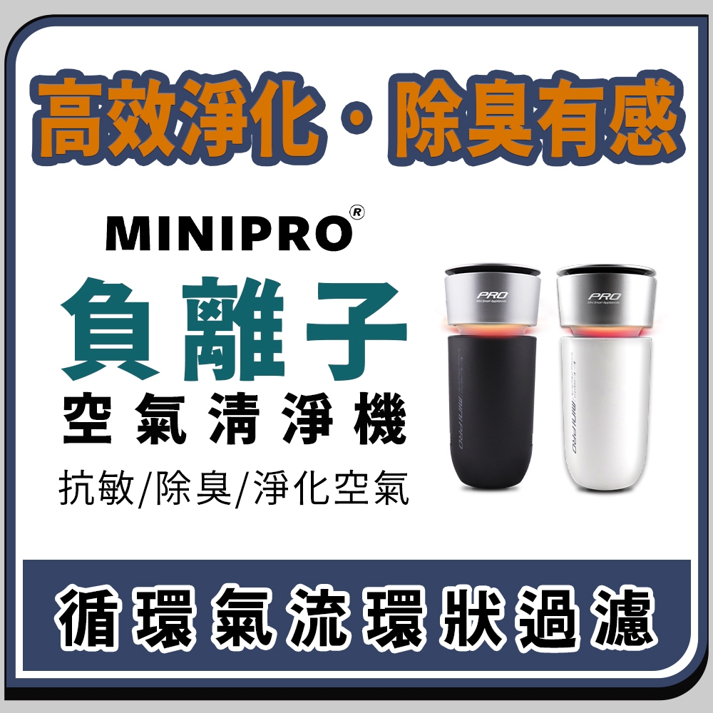 MINIPRO 車用空氣清淨機 活性碳 負離子 空氣清淨機 汽車空氣清淨機 除臭 除煙味 空氣淨化器 車用空氣清淨機 | 蝦皮購物