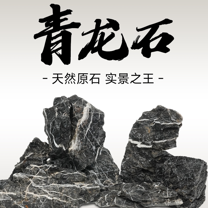 特級酸洗白紋青龍石1kg【新莊/五股/青島水族】店長嚴選青龍石紋理清晰