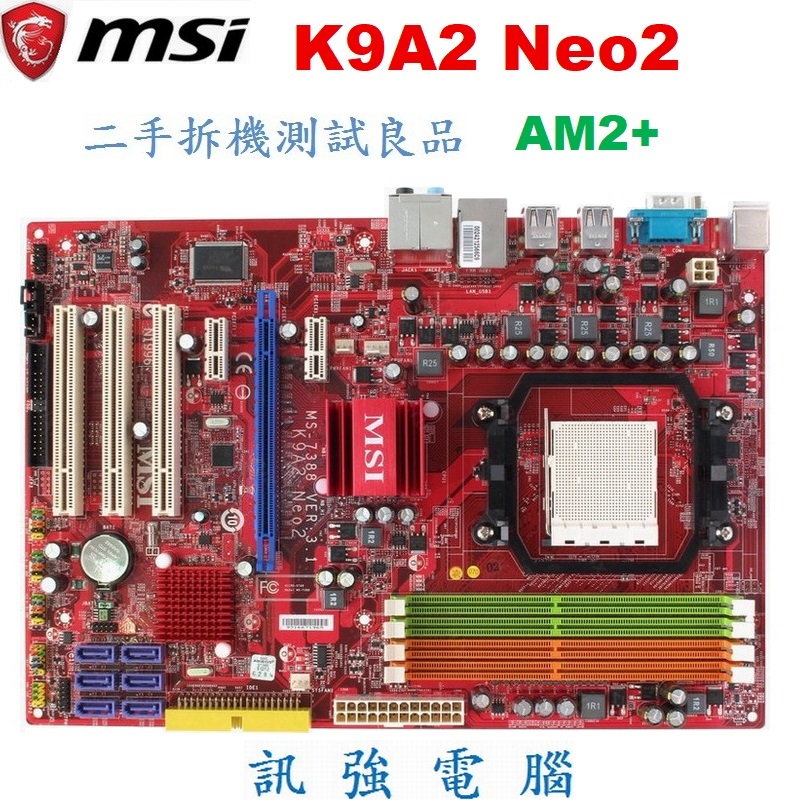 微星 K9A2 Neo2 主機板、AM2+、AMD® 770+SB700晶片組、支援DDR2記憶體、PCI-E顯示卡插槽 | 蝦皮購物