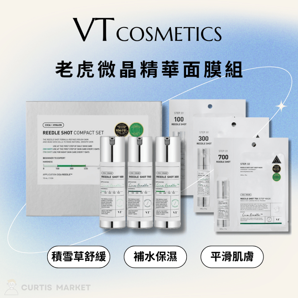 【VT】微針精華3入禮盒 微晶精華 補水保濕 緊緻毛孔 改善痘印 | 蝦皮購物