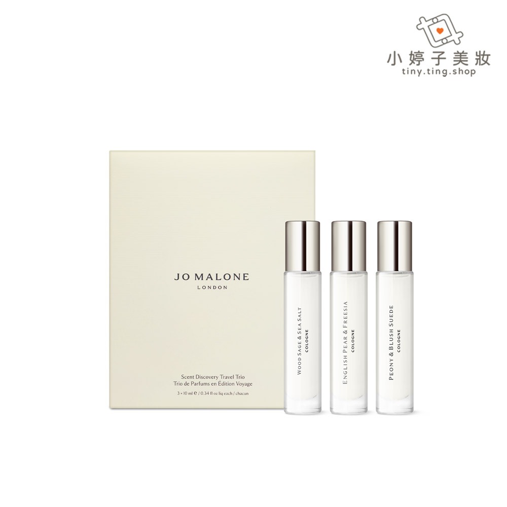 Jo Malone 香氛探索旅行組3x10ml 小婷子美妝日本限定| 蝦皮購物