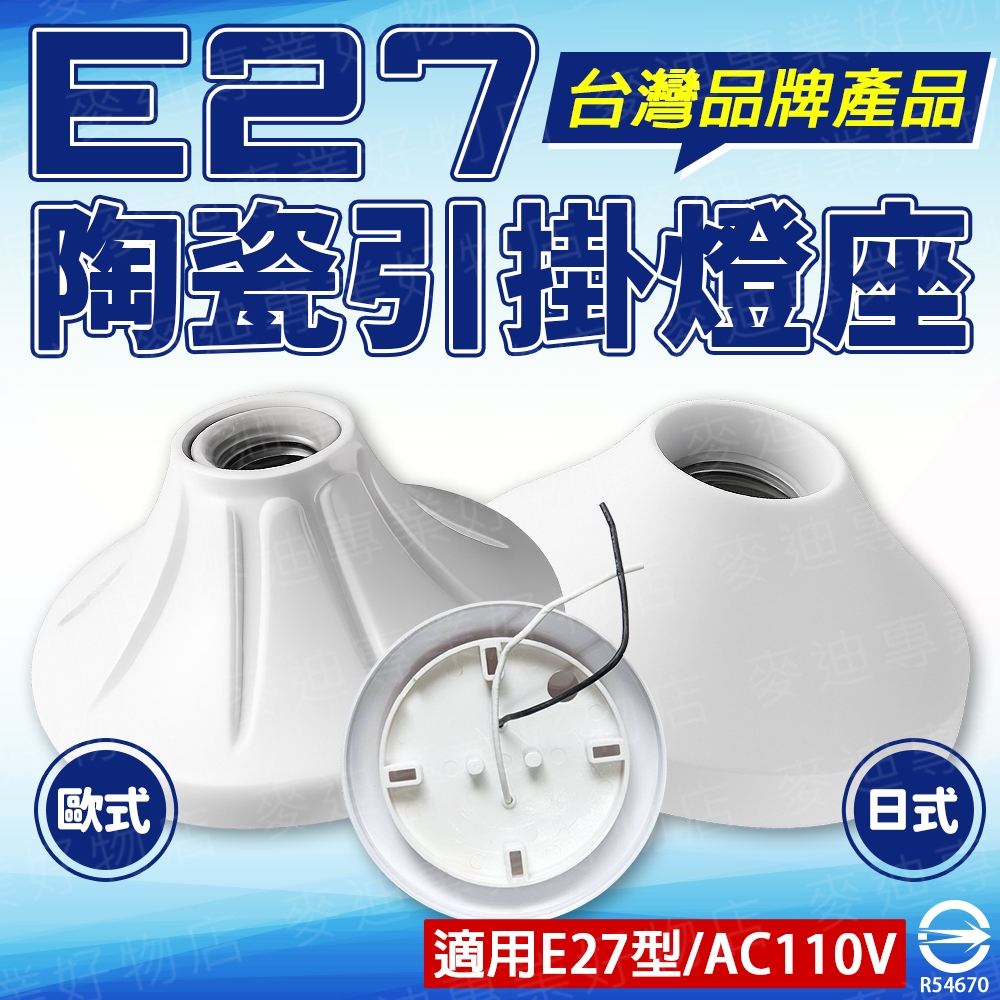 台灣出貨🔥E27陶瓷燈座 燈座 陶瓷燈座 節能燈座 led節能燈泡燈頭 E27螺口 E27燈座 led節能燈泡燈頭 | 蝦皮購物