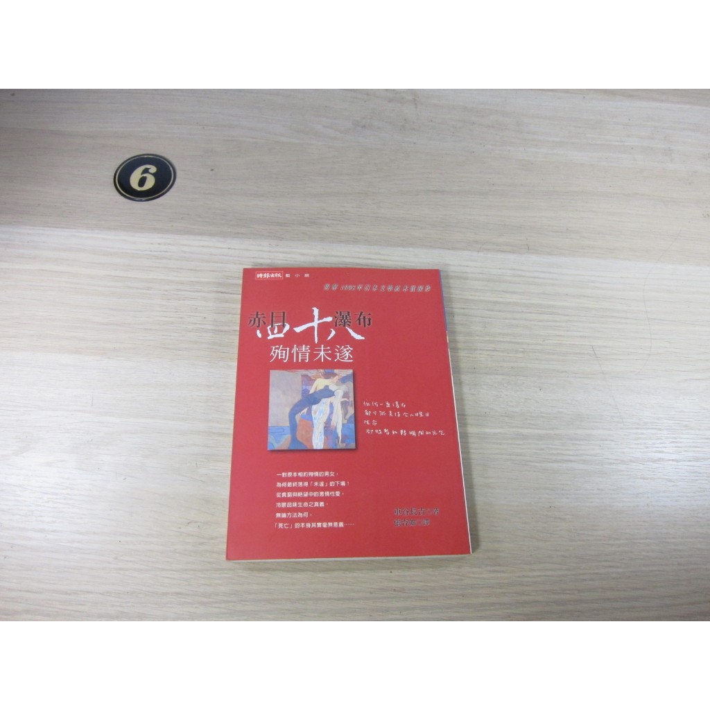 赤目四十八瀑布殉情未遂 ISBN：9789571330204 [書況說明] 無劃線註記 | 蝦皮購物