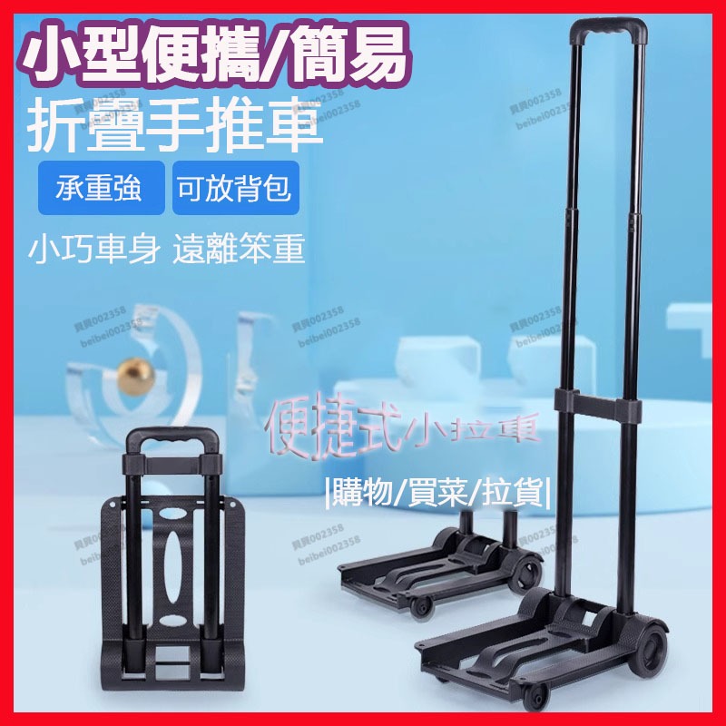 💥拉車💥【輕量摺疊推車】 折疊推車 手推車 小推車 平板車 烏龜車 拉貨車 拉桿車 折疊手拉車 | 蝦皮購物