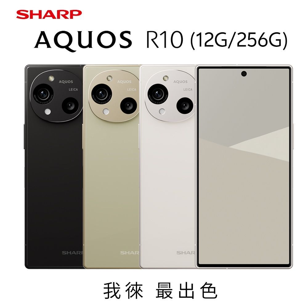 (詳讀商品描述) (12G/256G) SHARP AQUOS R10 5G 6.5吋徠卡智慧型手機 | 蝦皮購物