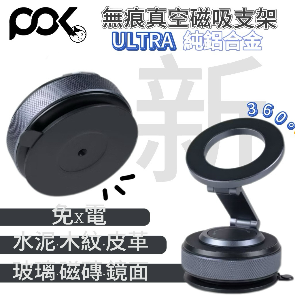 POK】DOT Ultra磁吸支架第五代任何平面皆吸奈米膠純鋁合金自由旋轉調整