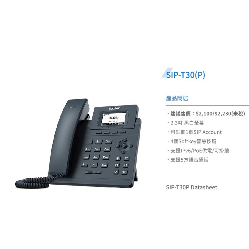 SIP-T30(P) VoIP SIP Phone 辦公室總機電話機 網路電話機 | 蝦皮購物