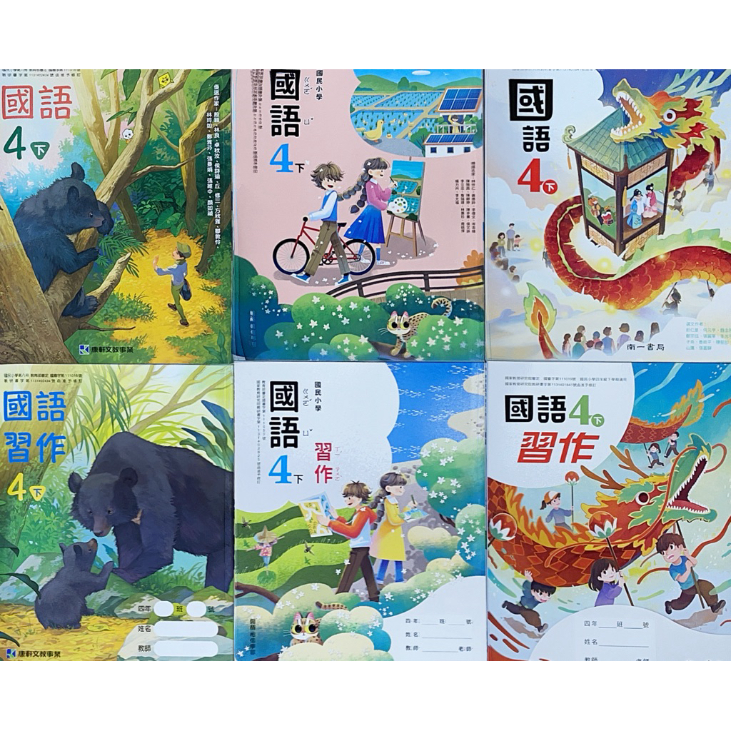 114學年度全新。 康軒翰林南一版。 四下國語課本、四下國語習作 | 蝦皮購物