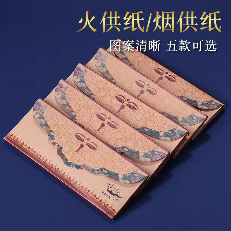 【現貨24h寄出】煙供紙 西藏煙供火供用品西藏民族用品火供摩尼印刷清晰 ZEN禪意68 | 蝦皮購物