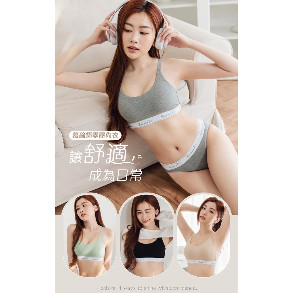 裸感新體驗!EASY SHOP Banana Pie「IN ECO」天然舒適綿軟慕斯杯無鋼圈內衣深度評測與推薦