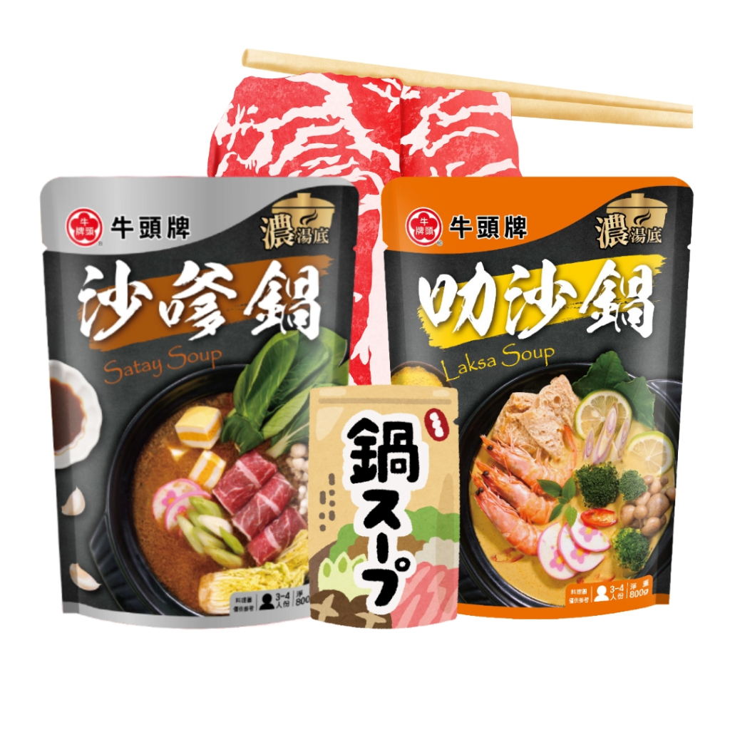 【銘勝企業】【蝦皮代開發票】牛頭牌 沙嗲鍋 叻沙鍋 火鍋湯底 沙嗲湯底 叻沙湯底 叻沙醬 沙嗲醬 鍋底 火鍋(新品上市) | 蝦皮購物