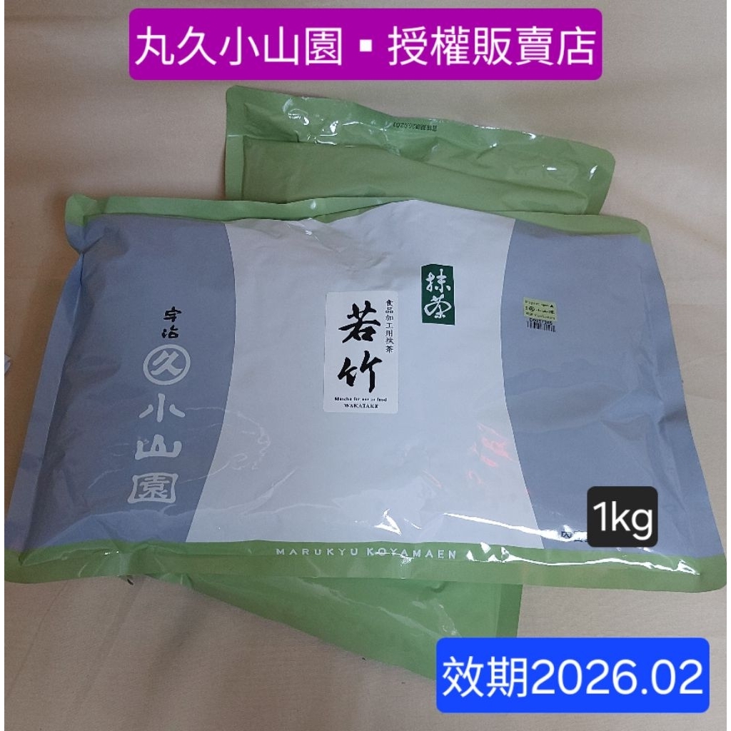 丸久小山園 抹茶　若竹，青嵐，五十鈴　3袋セット 丸久小山園 抹茶 若竹，青嵐，五十鈴 3袋セット