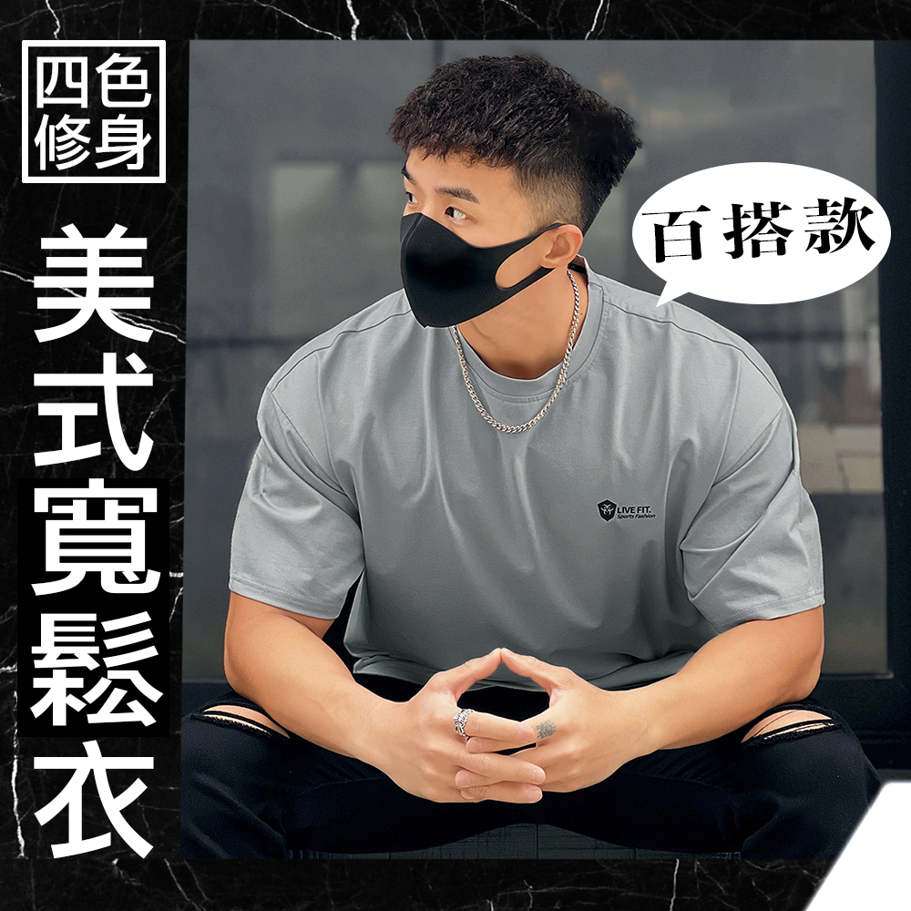 落肩寬版男短袖T恤【台灣現貨】短袖T恤 短袖上衣 男生上衣 寬T 寬鬆T 落肩T恤 oversize t恤 男短袖 男生