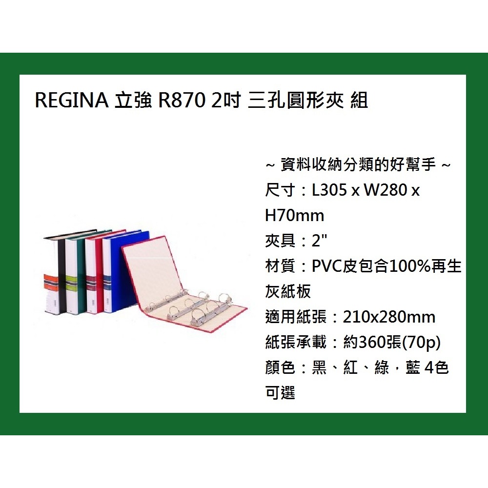 REGINA 立強 R870 2吋 三孔有耳圓形夾 組 4色可選擇 收納資料分類的好選擇 | 蝦皮購物