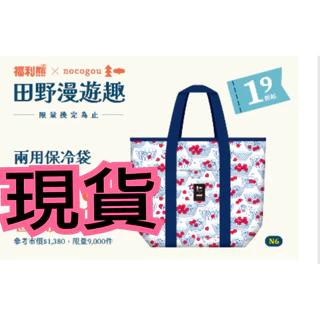 台湾☆全聯☆福利熊×nocogou 両用保冷袋 台湾☆全聯☆福利熊×nocogou 両用保冷袋 - メルカリ