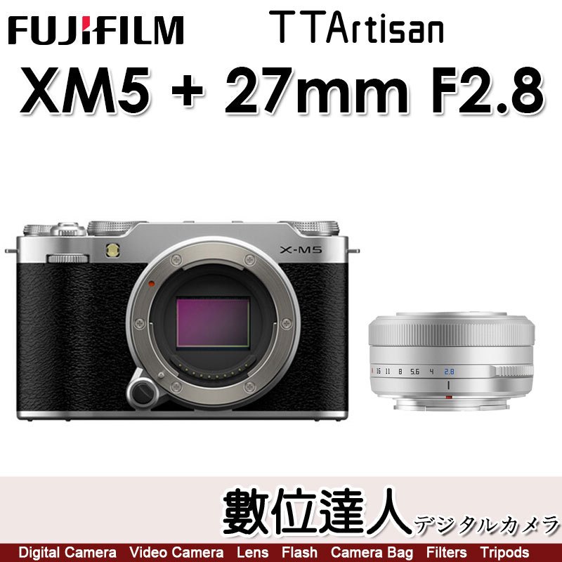 銀色】FUJIFILM X-M5【XM5 + 銘匠TTArtisan AF 27mm F2.8 超微組】富士