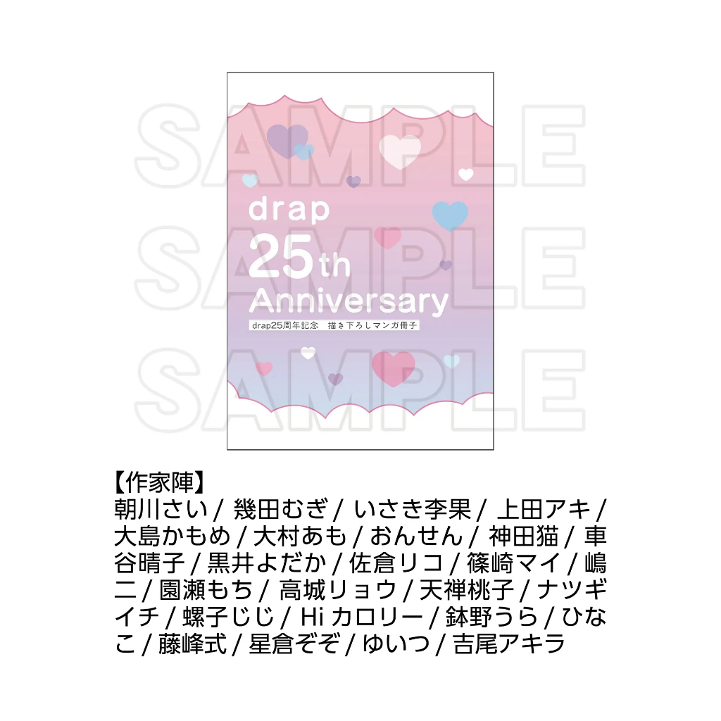 現貨】drap 25周年記念展上田アキ／大島かもめ／Hiカロリー／ゆいつ