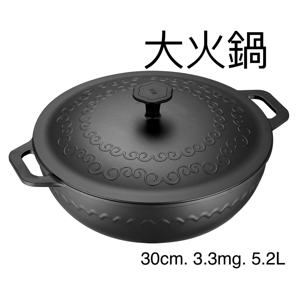️MIT大古鐵器。大古鑄鐵。無塗層鑄鐵鍋。大火鍋30cm5.2L（含鑄鐵蓋）。專櫃$11200 | 蝦皮購物
