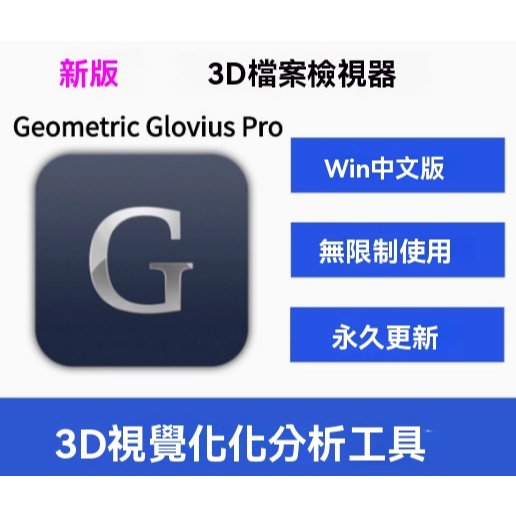 新版Geometric Glovius Pro CAD查看器軟件WIN中文版本 | 蝦皮購物
