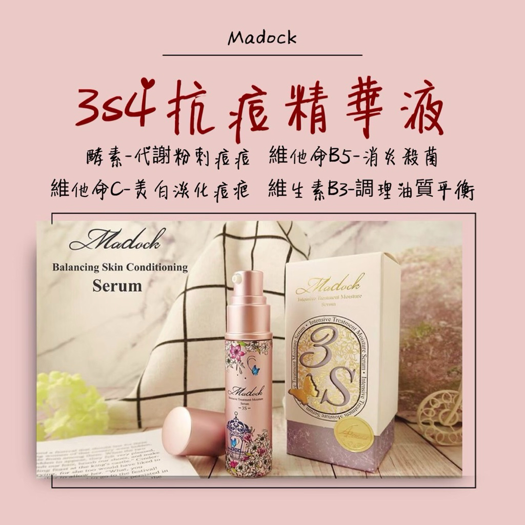 Madock鳥籠3s4控油精華補充瓶（即期品） | 蝦皮購物