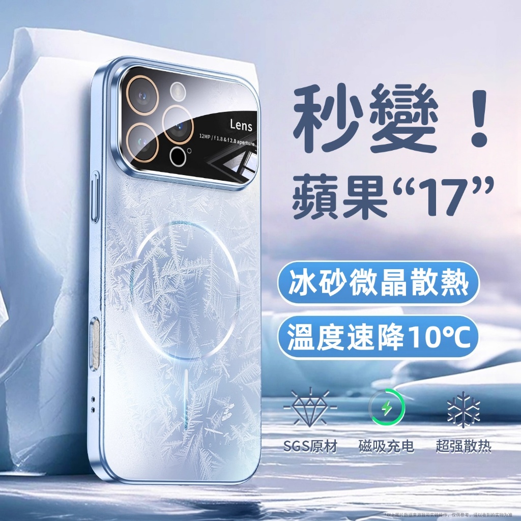 冰砂微晶散熱 秒變17 低溫磁吸充 手機殼 防摔殼 適用蘋果 iPhone16 15 14 13 12 11Promax | 蝦皮購物