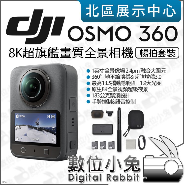 數位小兔【 DJI OSMO 360 8K 超旗艦畫質全景相機 暢拍套裝 】運動相機 三電充電盒 隱形自拍桿 內建記憶體 | 蝦皮購物