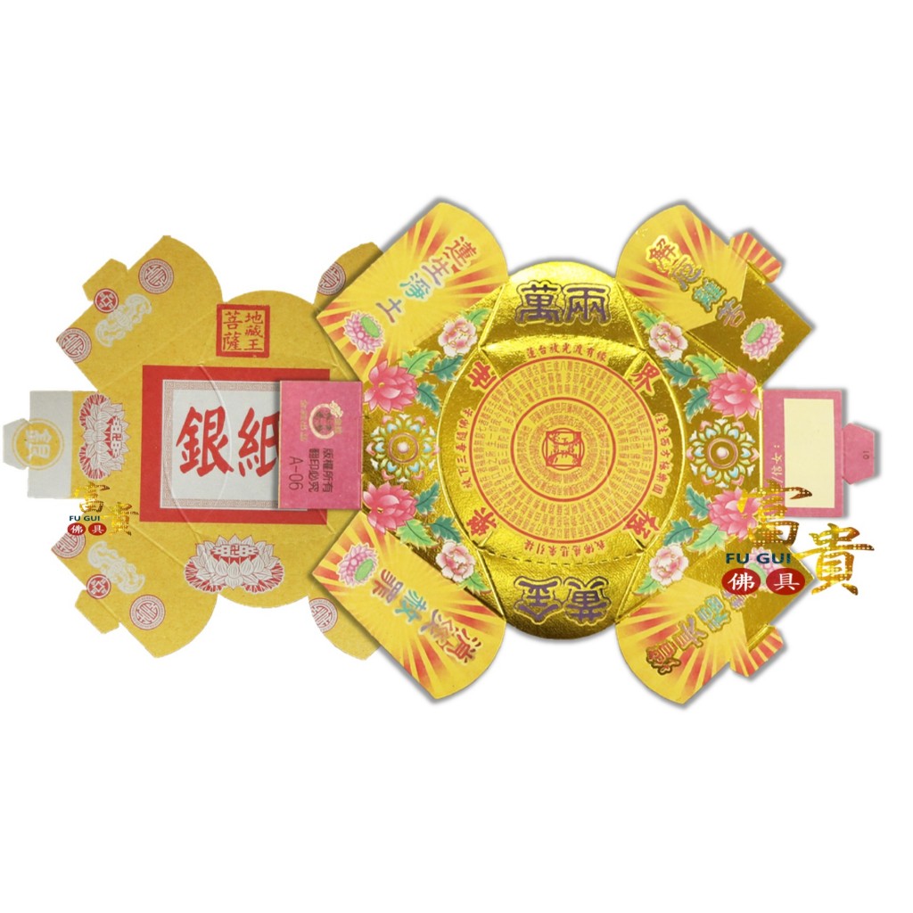 【富貴佛具】蓮花元寶 極樂世界（快折元寶）立體元寶 金元寶 盒裝元寶 燙金元寶 往生元寶 祖先 好兄弟 嬰靈 寵物金 | 蝦皮購物