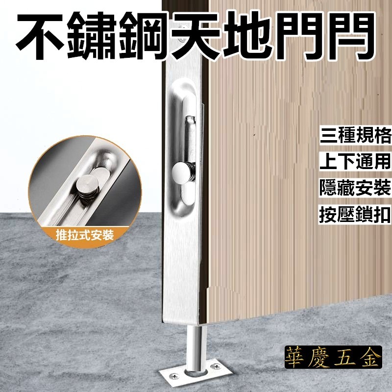 HQ-15號門閂 不鏽鋼天地閂 防盜鎖 暗閂 隱藏式天地栓 隱蔽式天地閂 天地門閂 門鎖門栓地串萬能門栓 | 蝦皮購物