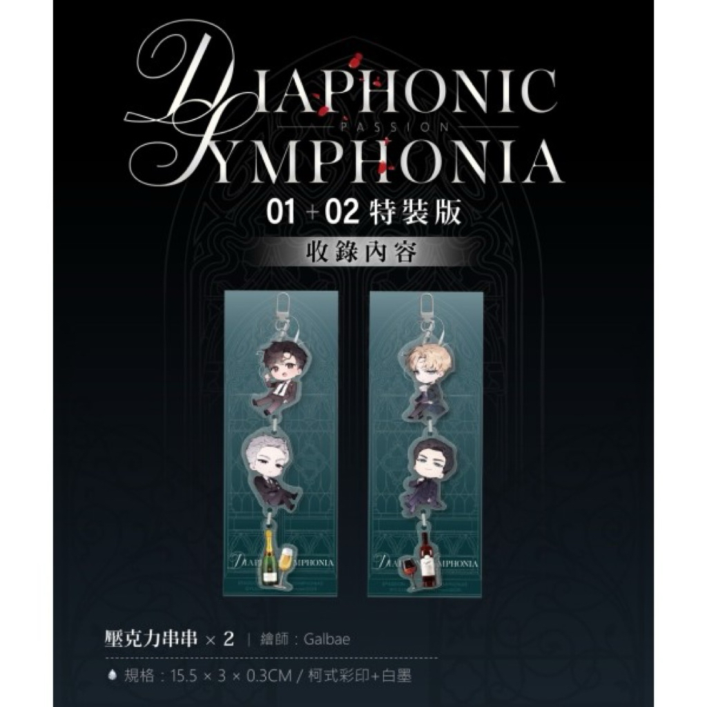 限量商品〉 《PASSION: DIAPHONIC SYMPHONIA》 01～04【特裝版