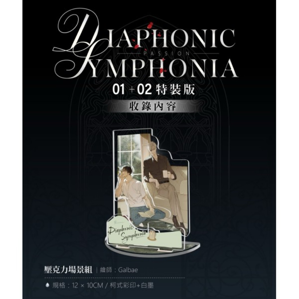 限量商品〉 《PASSION: DIAPHONIC SYMPHONIA》 01～04【特裝版