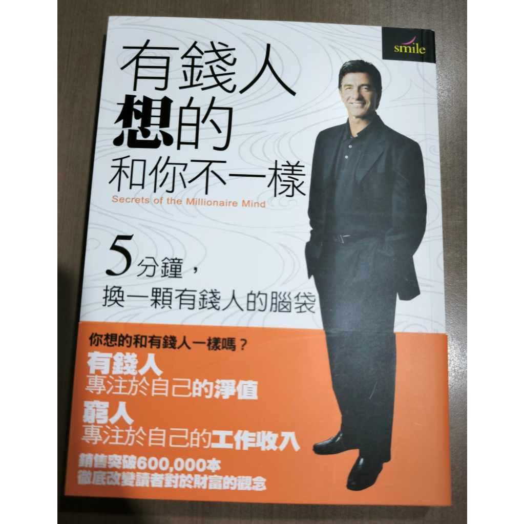 有錢人想的和你不一樣 Secrets of the Millionaire Mind | 蝦皮購物