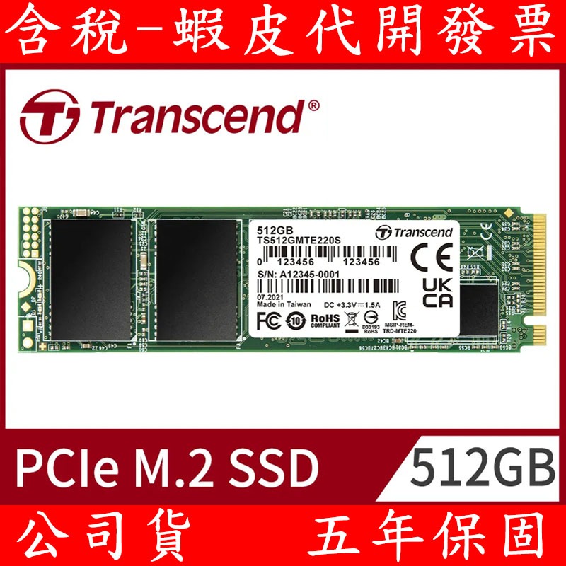 Transcend 創見MTE220S M.2 2280 PCIe Gen3x4 SSD 固態硬碟256G 512G