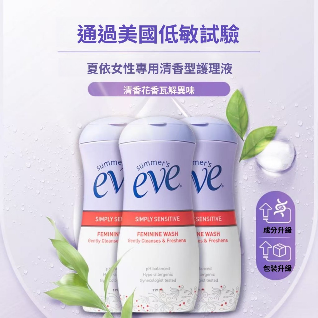 🔥🔥💕美國进口品牌夏依 私處清潔液 夏依eve男女性私處洗護液 私密護理液 花園清洗液秘密處洗劑 | 蝦皮購物