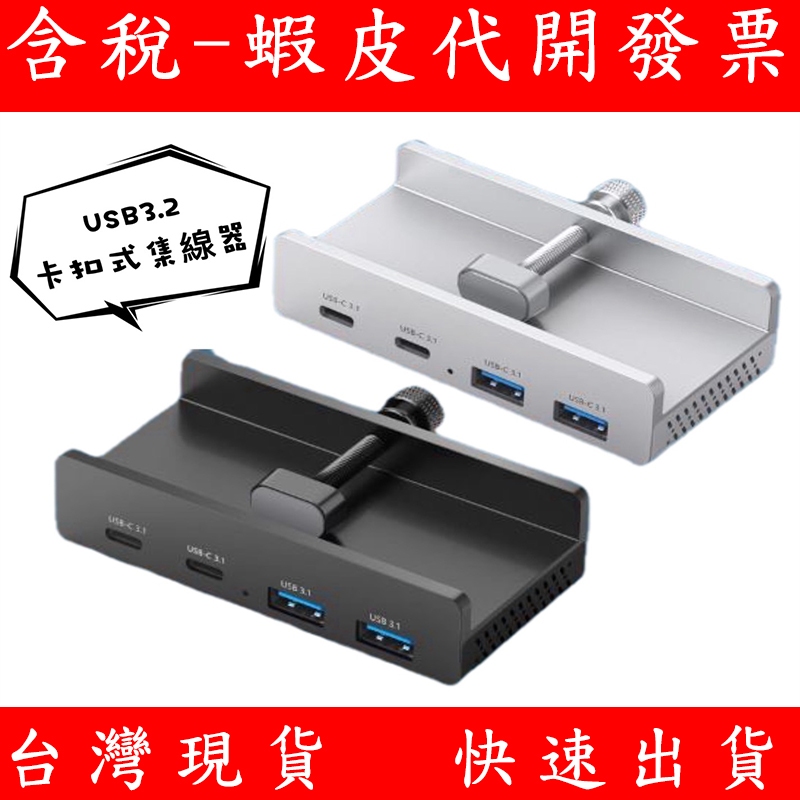 USB3.2 10G 集線器 分線器 USB hub 鋁合金 卡扣式 高速擴充 TYPE-C HUB 分配器 背夾式 | 蝦皮購物