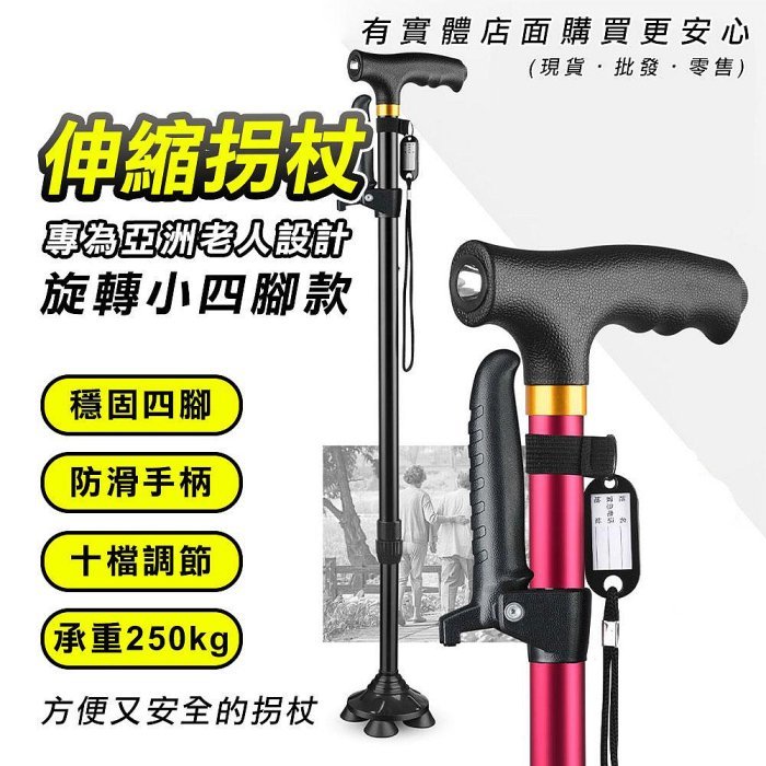 【預購】伸縮老人拐杖 手杖 伸縮拐杖 四腳拐杖 拐杖 登山杖 老人拐杖 帶燈 拐杖 雲蓁小屋 批發 | 蝦皮購物