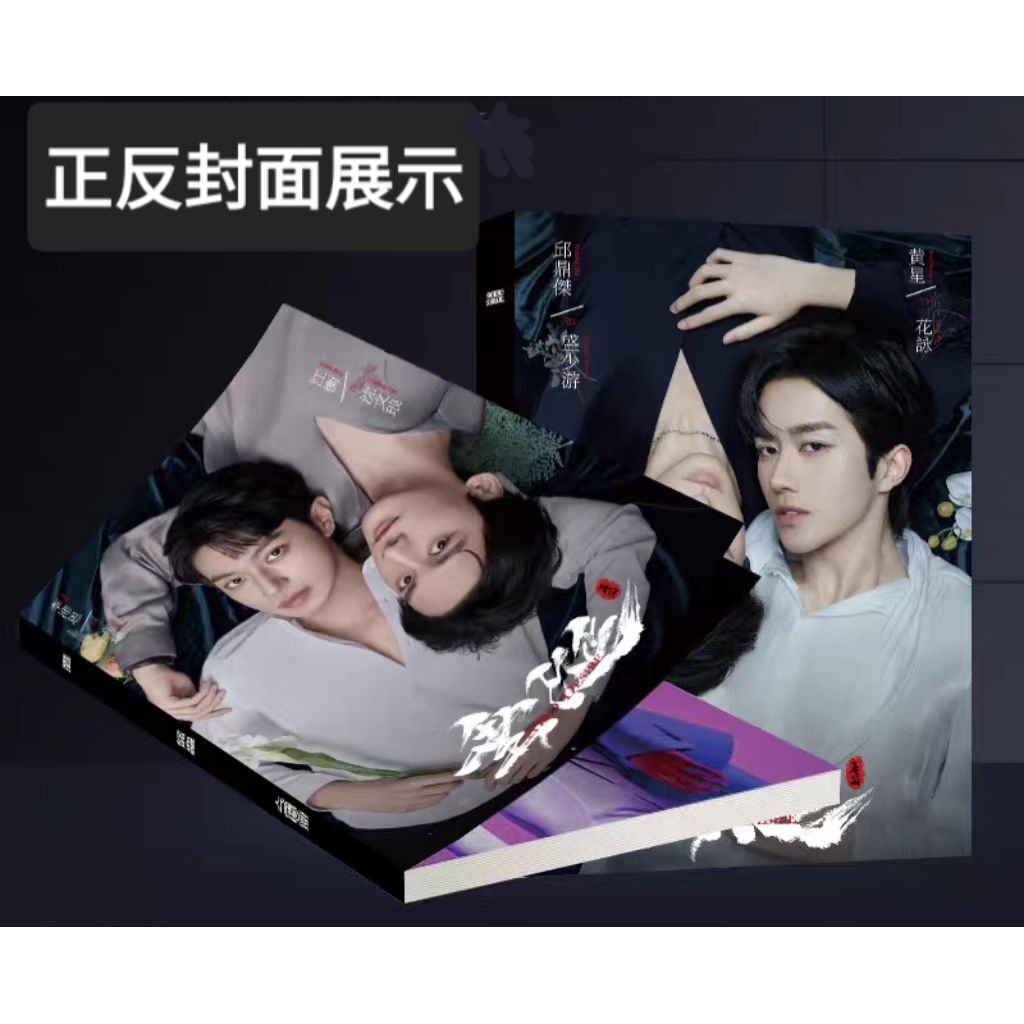 台灣現貨)黃星+邱鼎傑主演【垂涎】電視劇中本尺寸寫真集。江衡+李沛恩