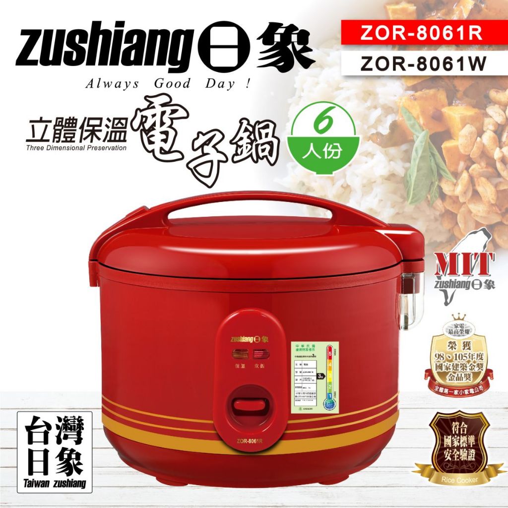 日象6人份立體保溫電子鍋-白色ZOR-8061 | 蝦皮購物