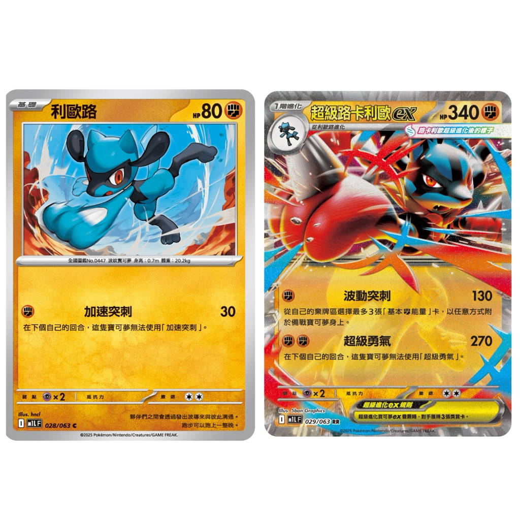 寶可夢卡牌 PTCG 超級勇氣 I M1L F 附卡套 利歐路+超級路卡利歐ex 牌料 | 蝦皮購物