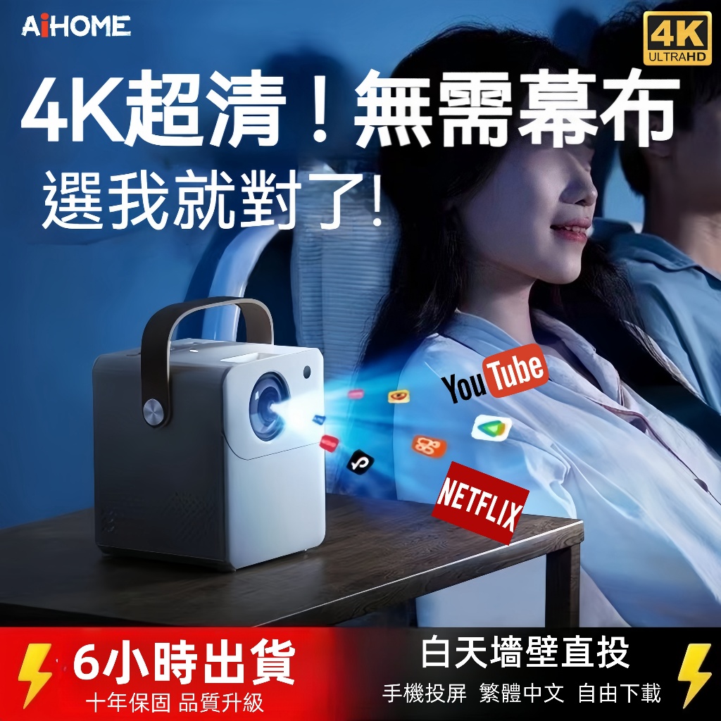 隔日達免運🚚CY303智慧投影機 投影機迷你 4K投影機 家用投影機 無線投影機 HDMI高清投影儀 內建Netflix | 蝦皮購物