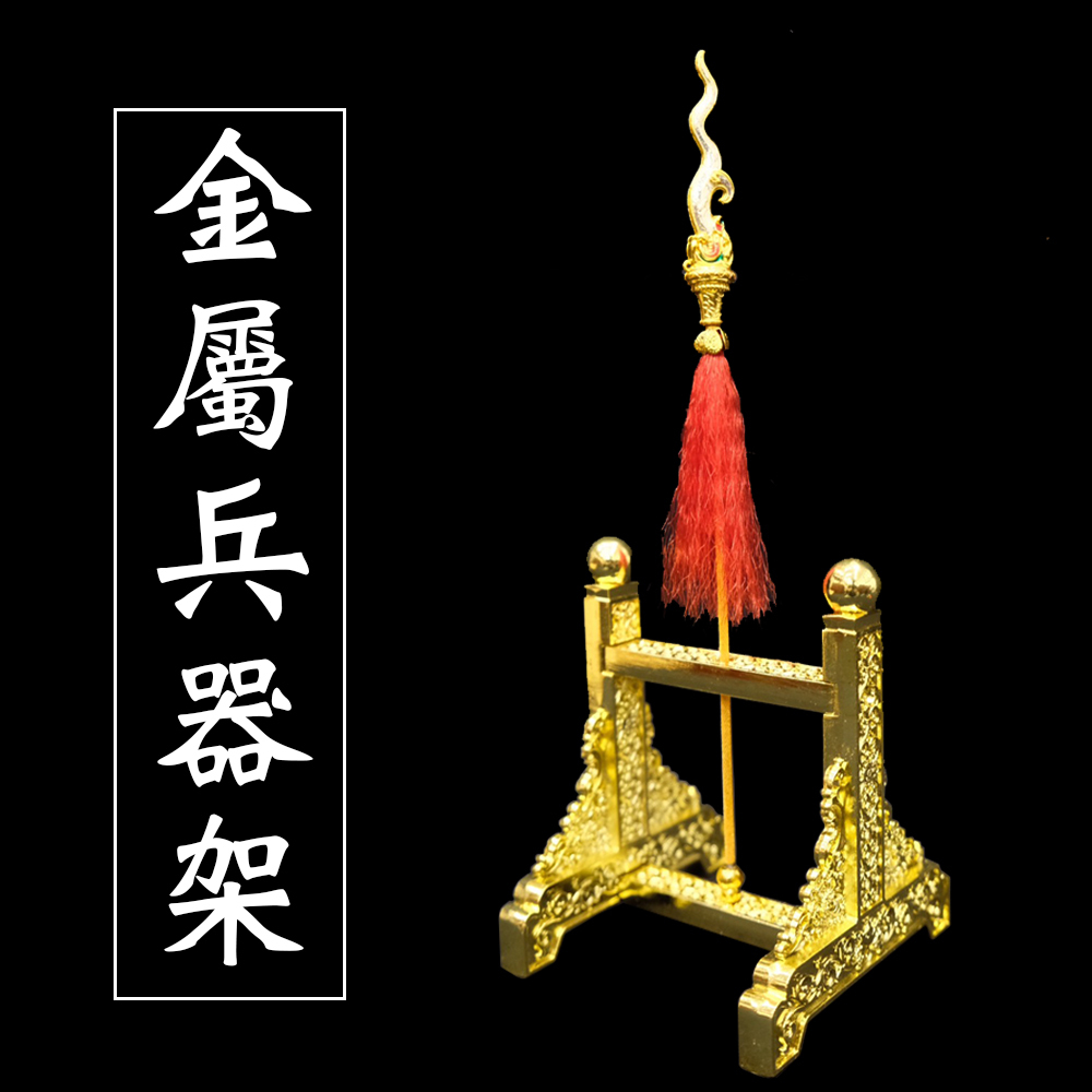 【寶蓮佛具】金屬兵器架 精工金屬製造 神明兵器架 令旗座 單孔令旗座 兵器架 兵器座 令旗架 令旗座 | 蝦皮購物