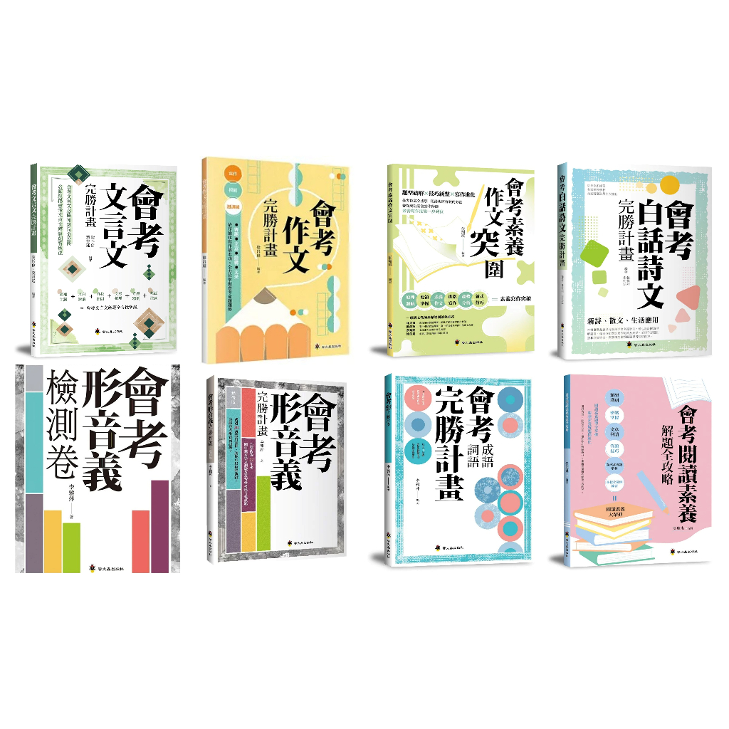 螢火蟲-會考形音義完勝計畫（增修版）會考文言文完勝計畫 會考成語詞語完勝計畫 會考成語詞語 搶救形音義 會考白話詩文 | 蝦皮購物