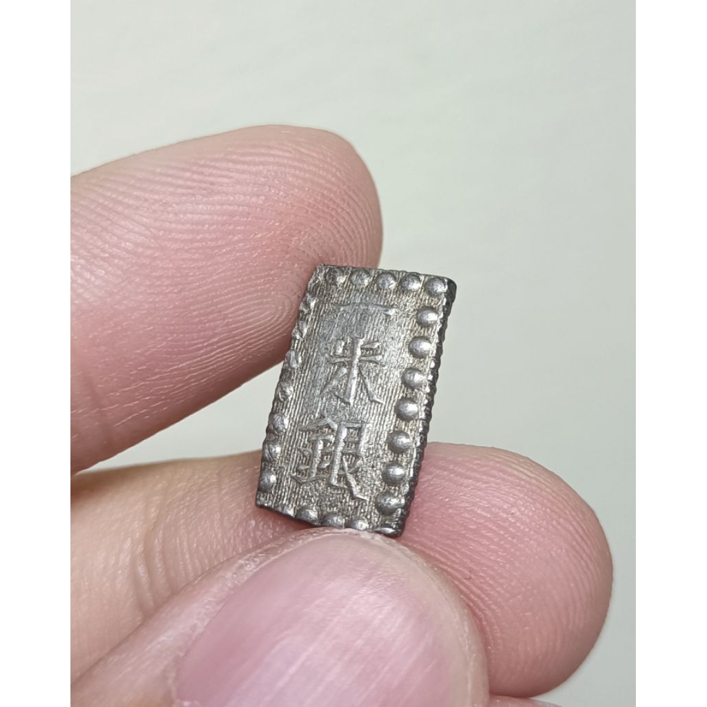 嘉永一朱銀（三跳 銀 約1.88g、三跳 座 約1.82g）計2枚 No2155 2023收获一枚感觉良好的日本嘉永一朱银- 碧连道- 麦稀奇