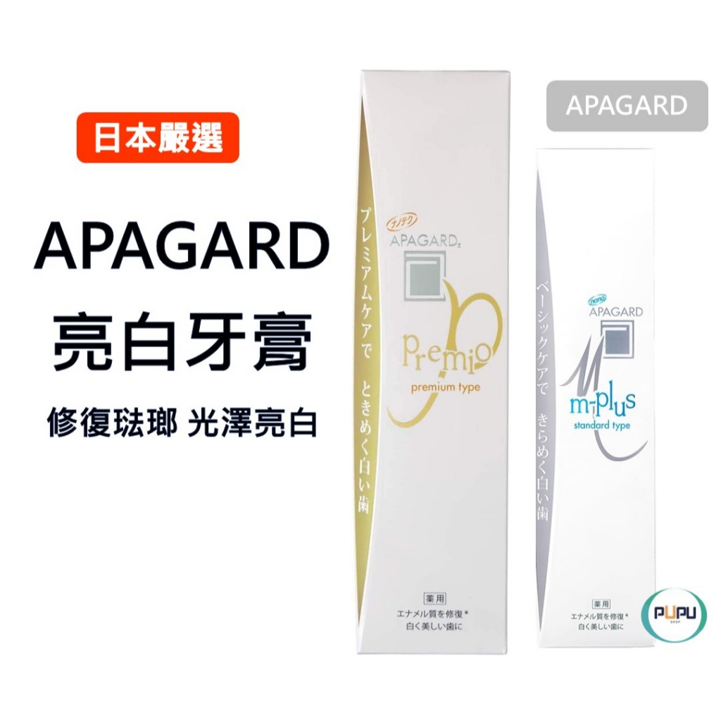 【現貨】日本 APAGARD Premio 金版牙膏｜亮白琺瑯修護｜藥用牙膏 100g | 蝦皮購物