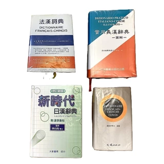 新時代日漢辞典 陳白陶編 新時代日漢辞典 陳白陶編 新時代日漢辞典 陳白陶編
